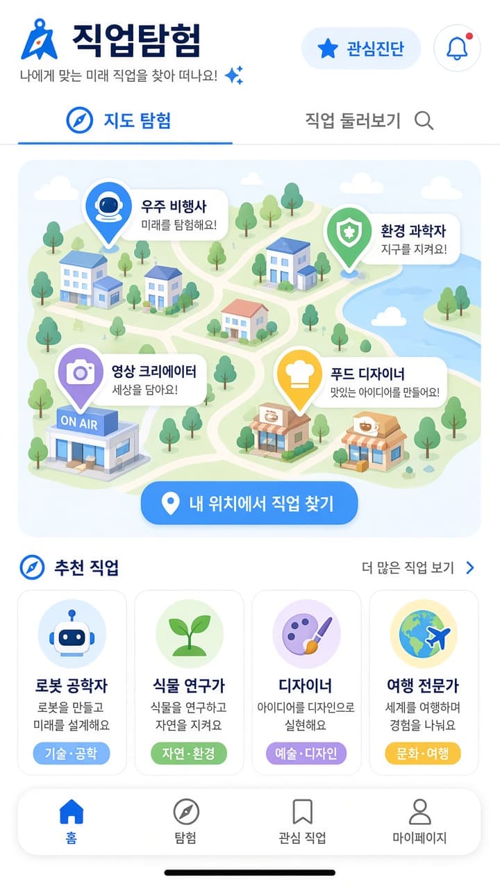 직업을 탐험처럼