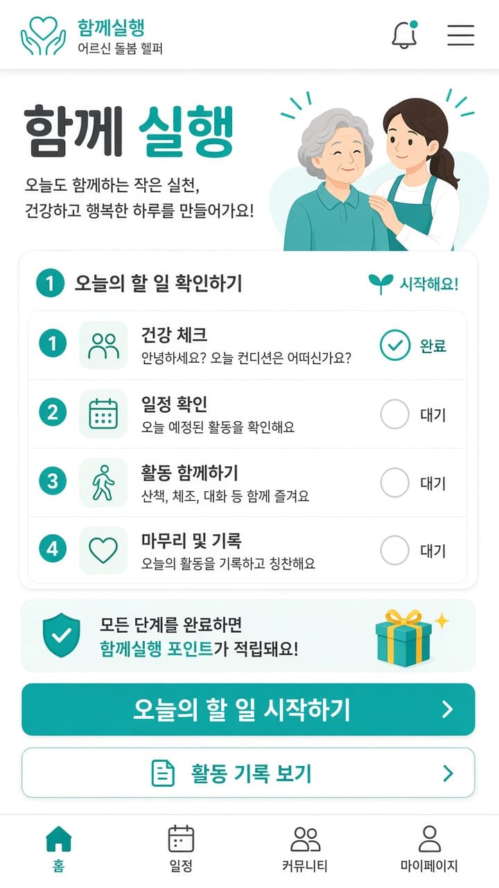 대신 하지 않고, 함께